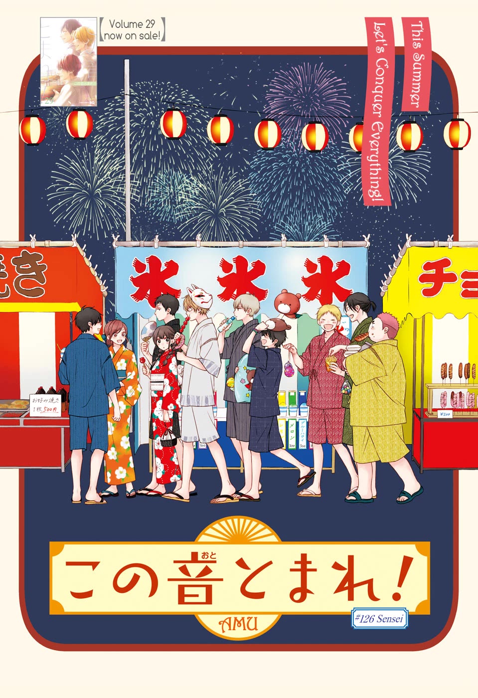 Kono Oto Tomare!, Chapter 126 image 02